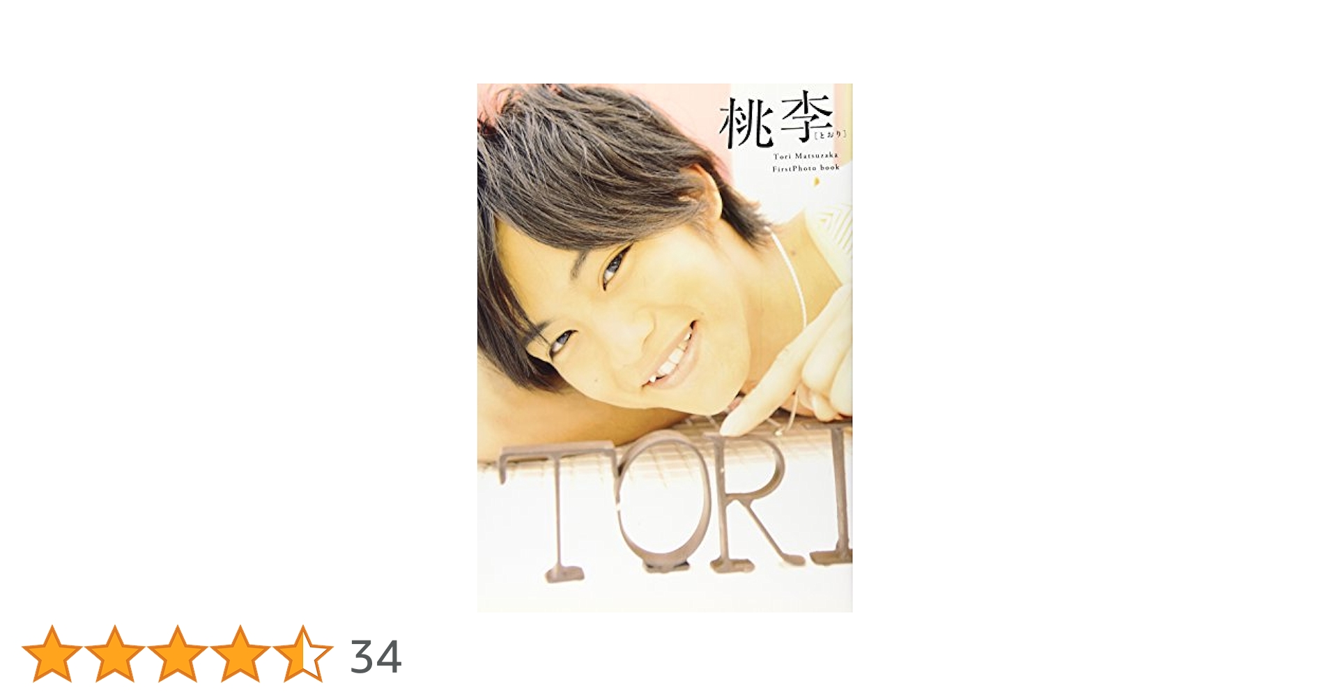 松坂桃李 写真集 道 TAO 松坂桃李写真集 : 松坂桃李 | HMV&BOOKS online